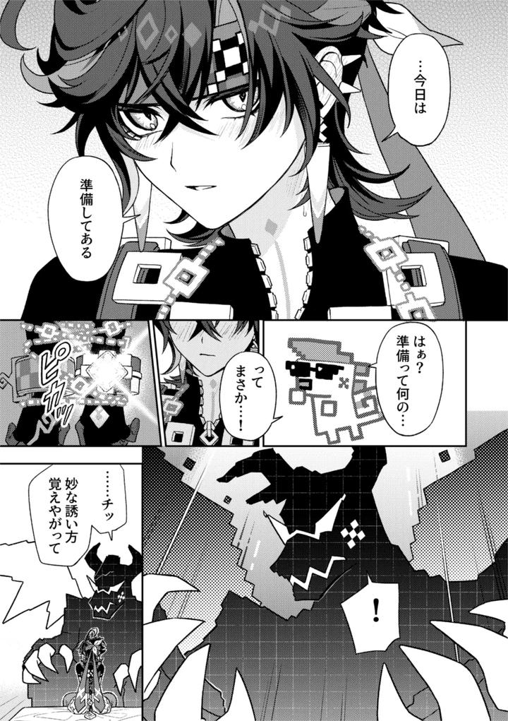 Genshin Impact Dj – Pierce by 2AM (2) [JP] page 33