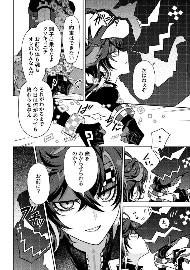 Genshin Impact Dj – Pierce by 2AM (2) [JP] page 34