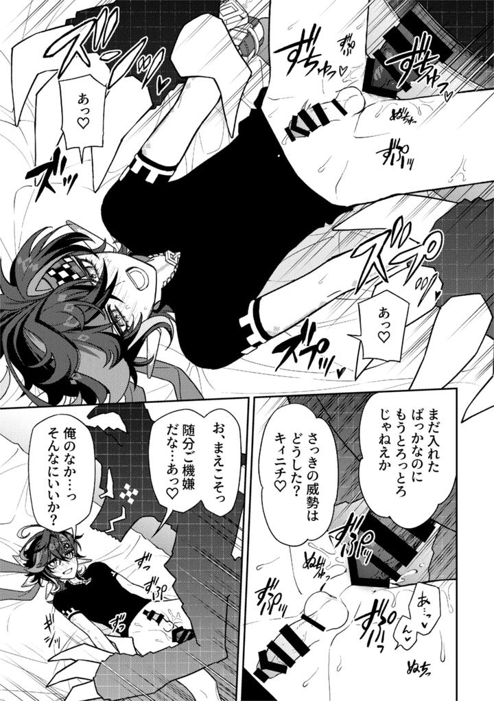 Genshin Impact Dj – Pierce by 2AM (2) [JP] page 35