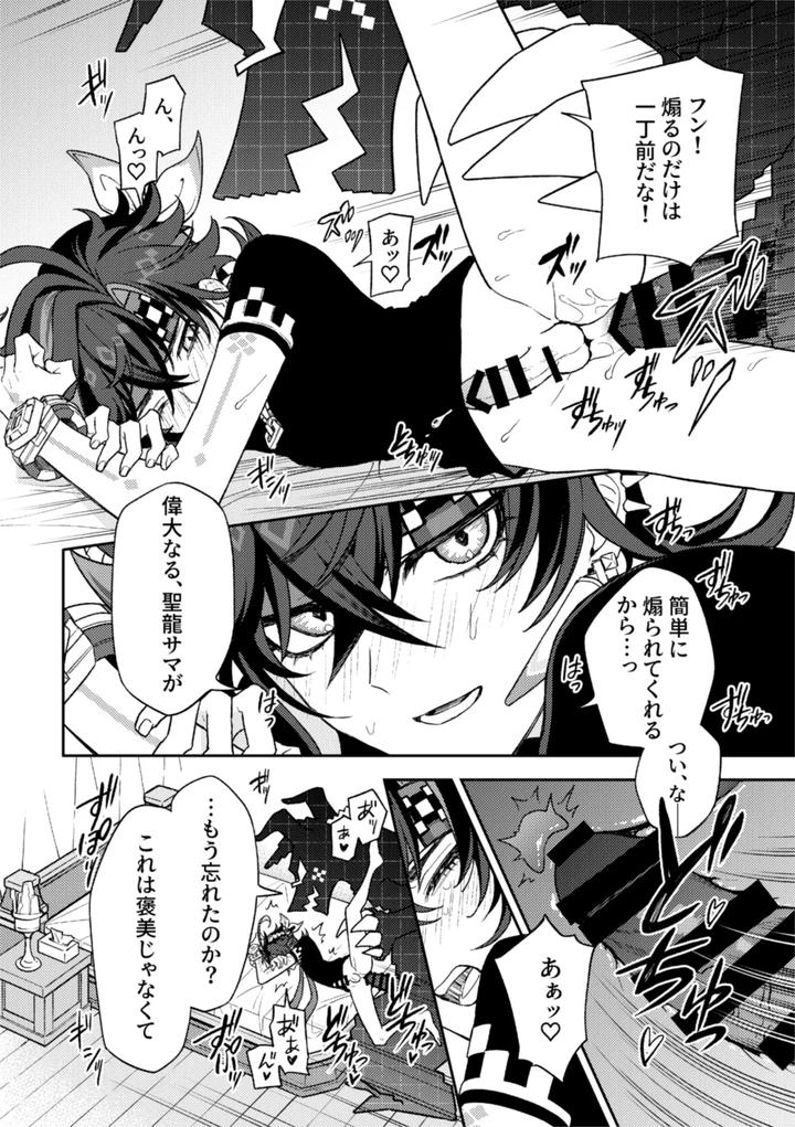 Genshin Impact Dj – Pierce by 2AM (2) [JP] page 36