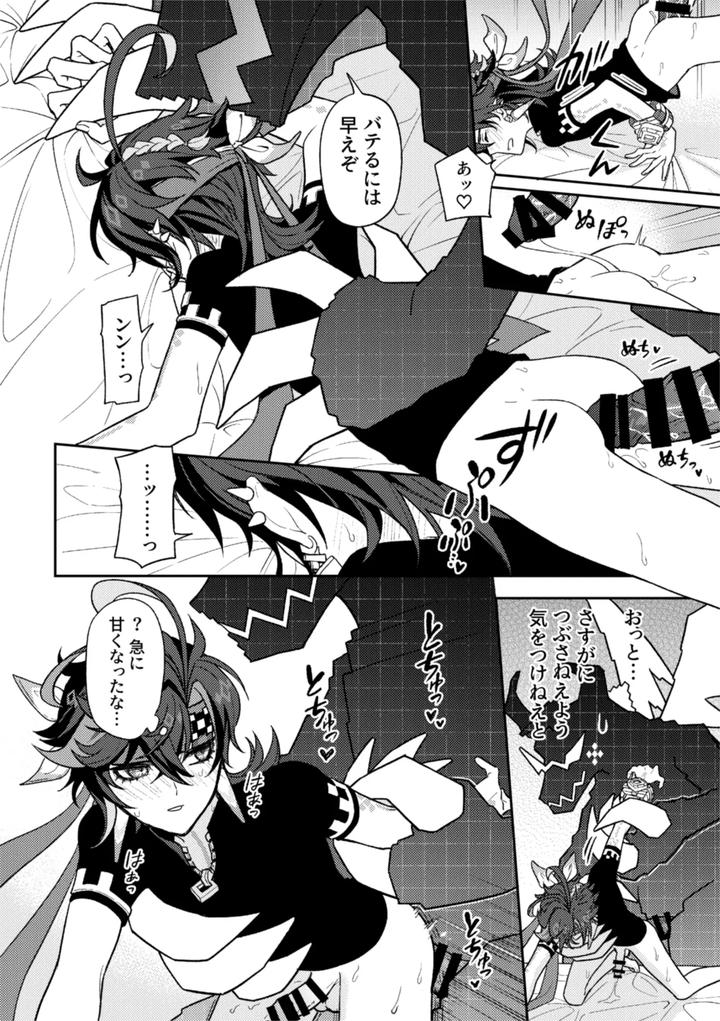 Genshin Impact Dj – Pierce by 2AM (2) [JP] page 38