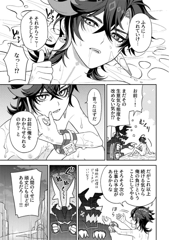 Genshin Impact Dj – Pierce by 2AM (2) [JP] page 43