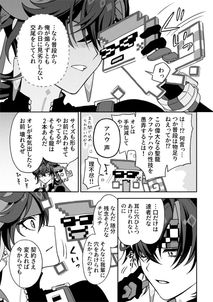 Genshin Impact Dj – Pierce by 2AM (2) [JP] page 45