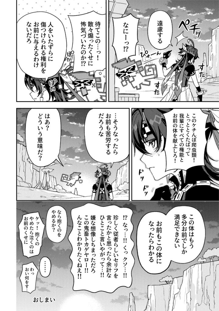 Genshin Impact Dj – Pierce by 2AM (2) [JP] page 46