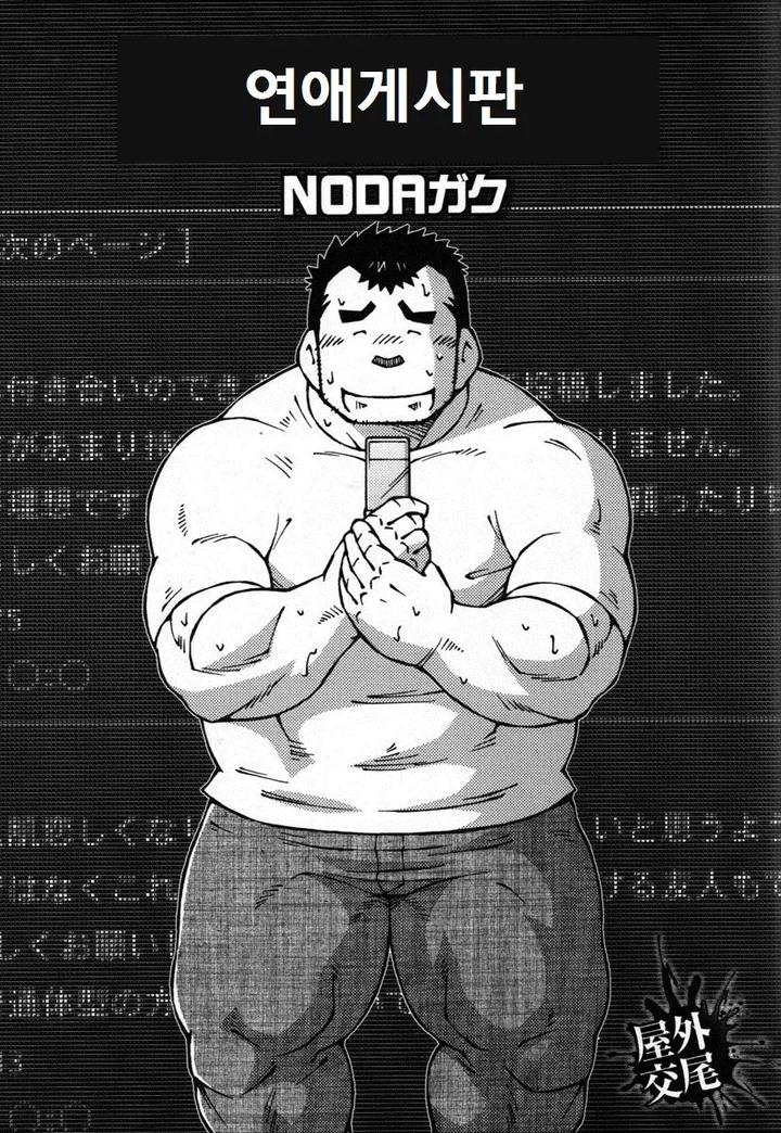 Renai Keijiban by NG (Noda Gaku) [Kr] page 1