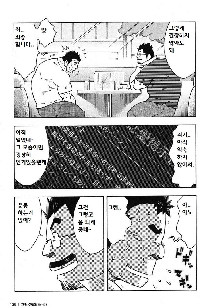 Renai Keijiban by NG (Noda Gaku) [Kr] page 3