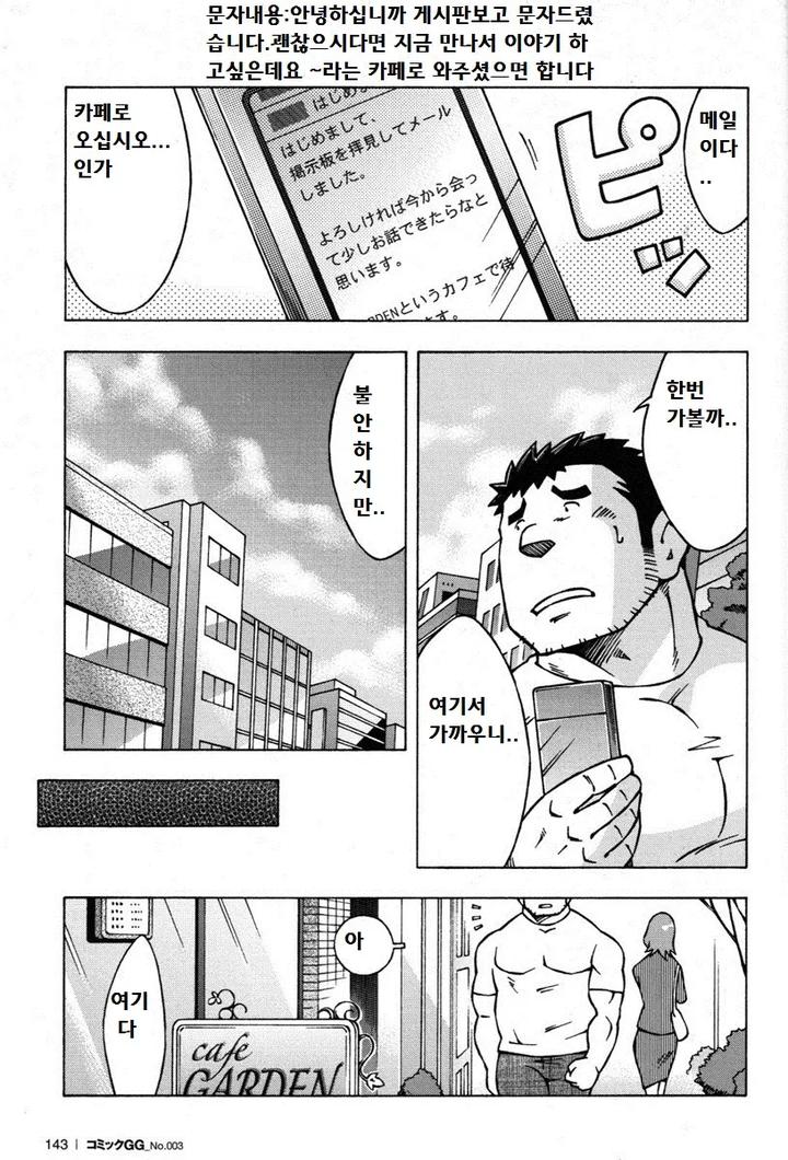 Renai Keijiban by NG (Noda Gaku) [Kr] page 7