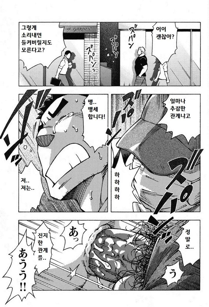 Renai Keijiban by NG (Noda Gaku) [Kr] page 13