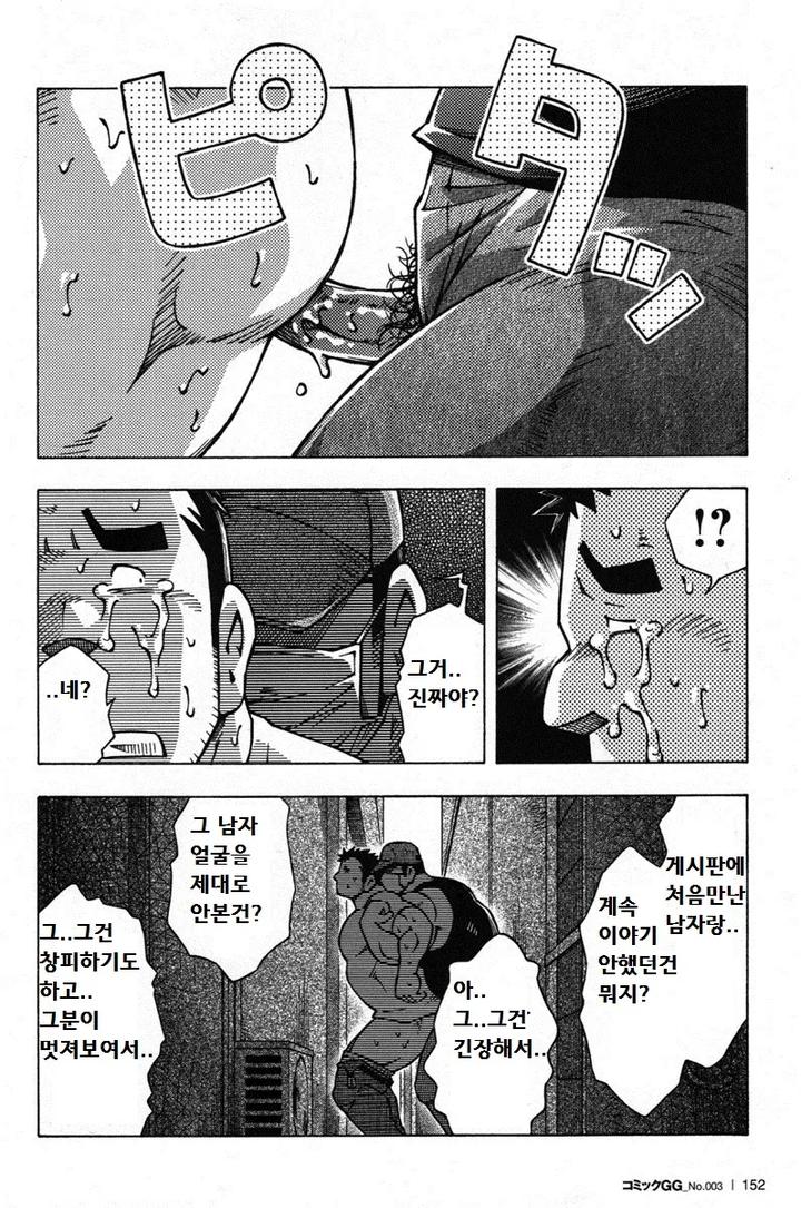 Renai Keijiban by NG (Noda Gaku) [Kr] page 16