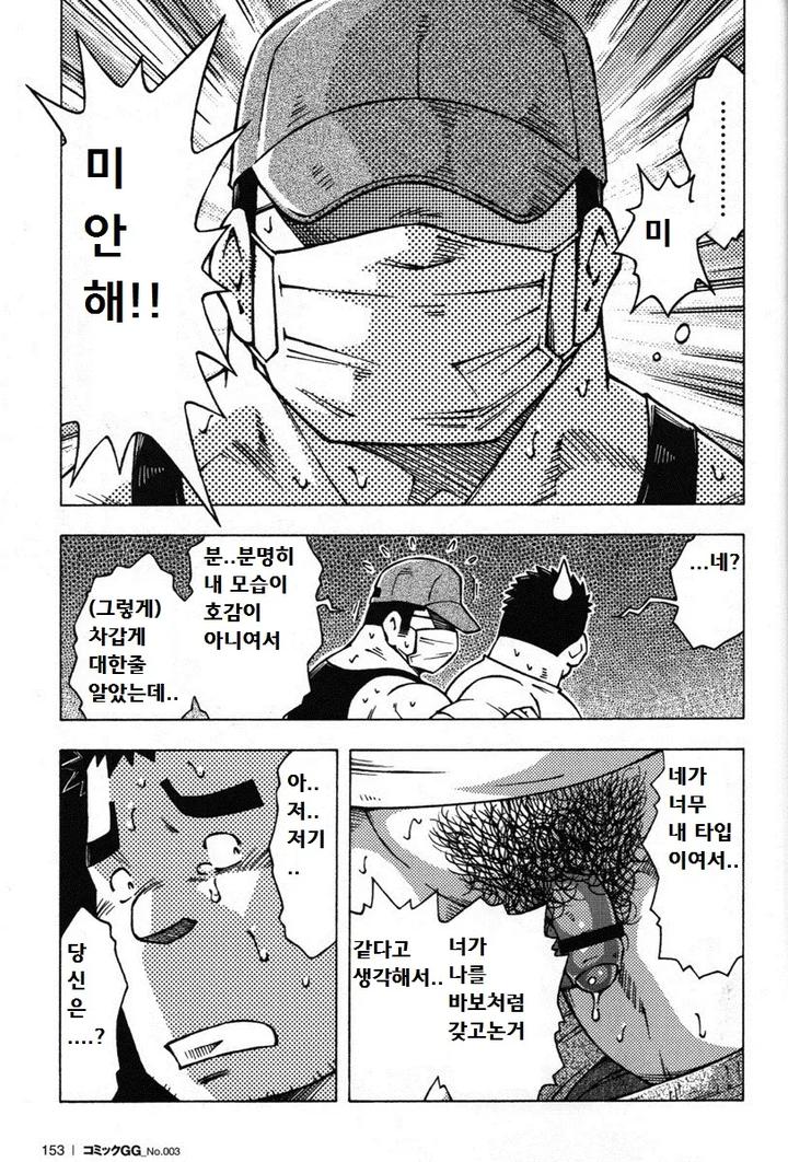 Renai Keijiban by NG (Noda Gaku) [Kr] page 17