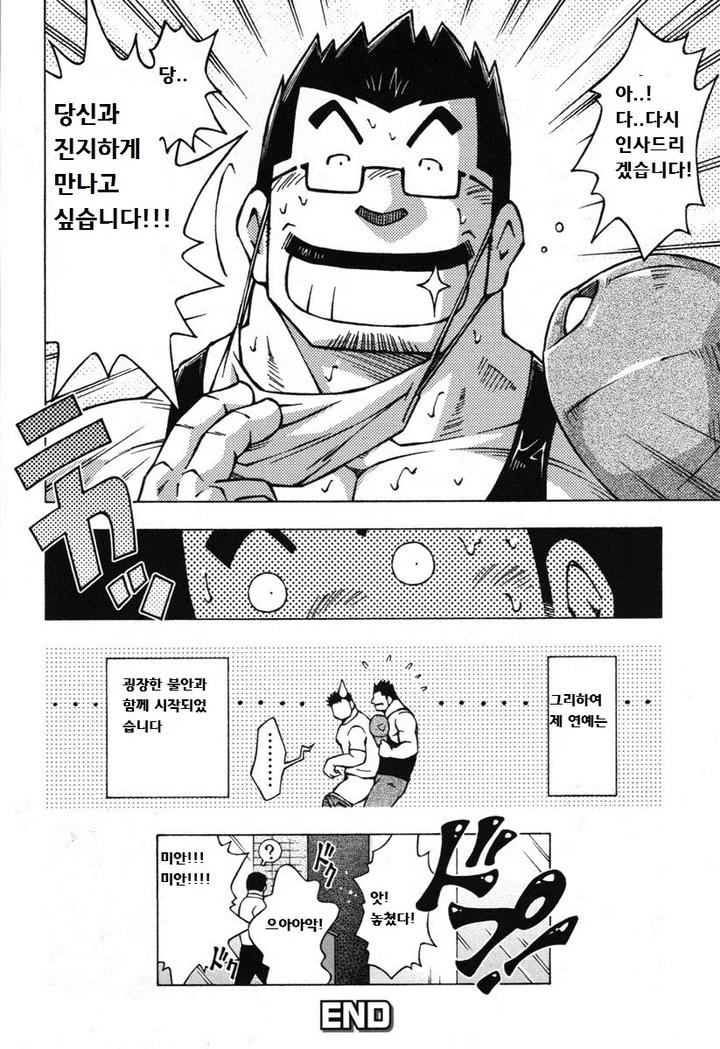 Renai Keijiban by NG (Noda Gaku) [Kr] page 18