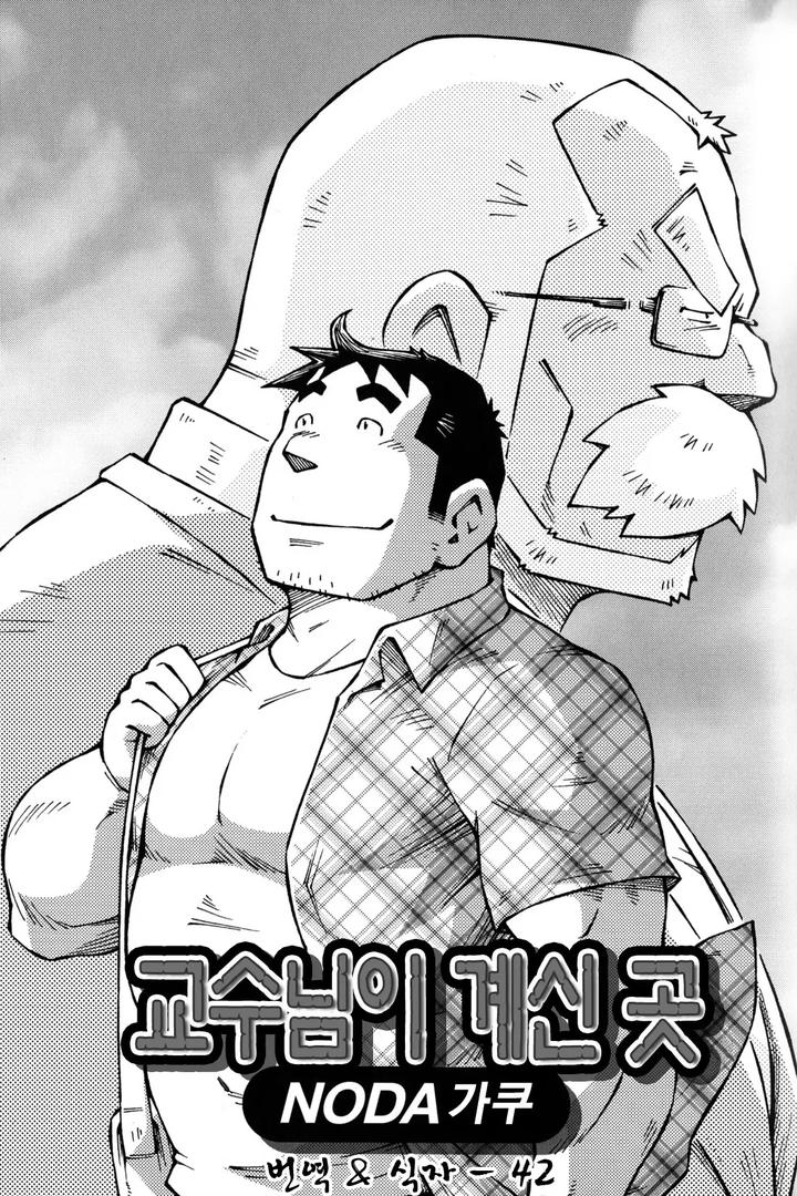 Sensei no Tokoro e by NG (Noda Gaku) – Uncensored [Kr] page 1