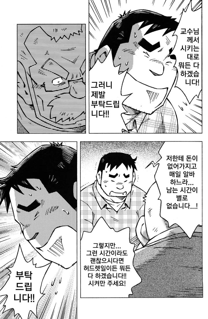 Sensei no Tokoro e by NG (Noda Gaku) – Uncensored [Kr] page 7