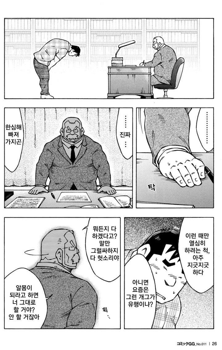 Sensei no Tokoro e by NG (Noda Gaku) – Uncensored [Kr] page 8