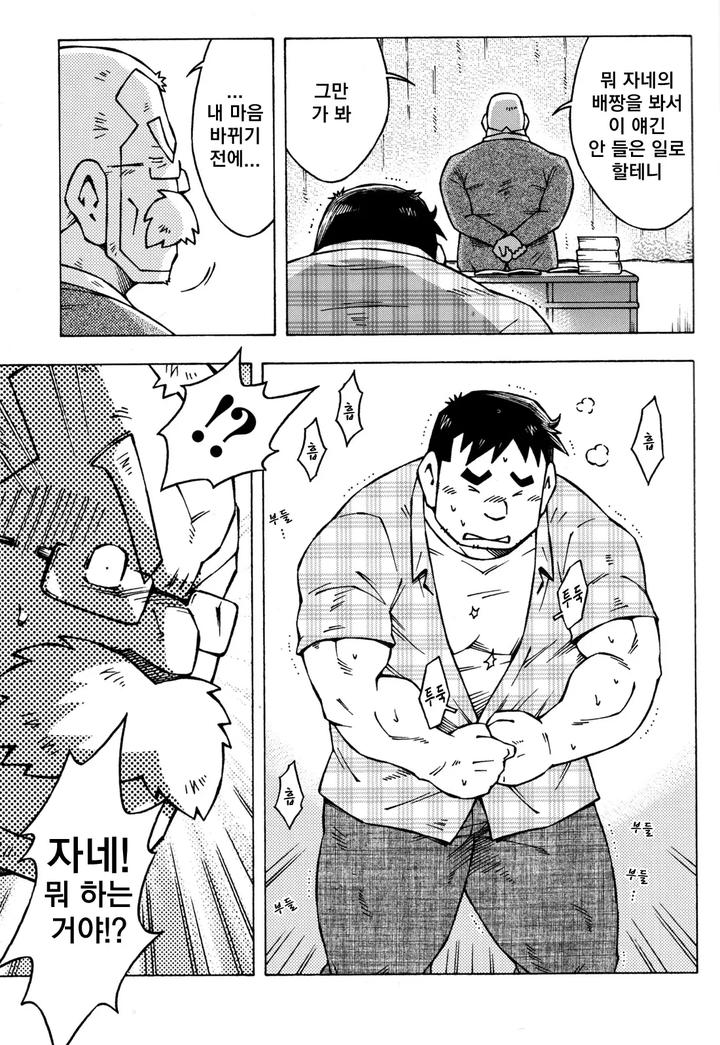 Sensei no Tokoro e by NG (Noda Gaku) – Uncensored [Kr] page 9