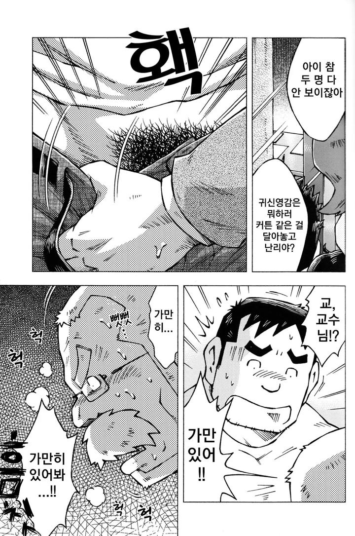 Sensei no Tokoro e by NG (Noda Gaku) – Uncensored [Kr] page 13