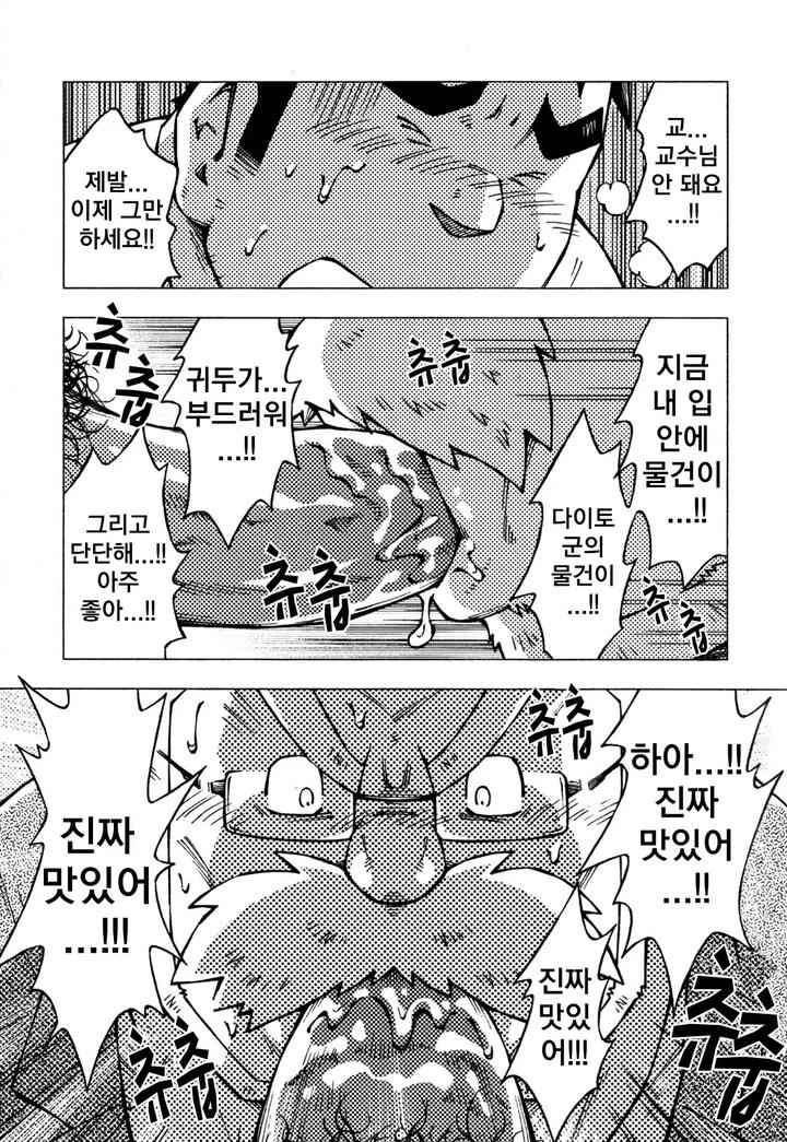 Sensei no Tokoro e by NG (Noda Gaku) – Uncensored [Kr] page 19
