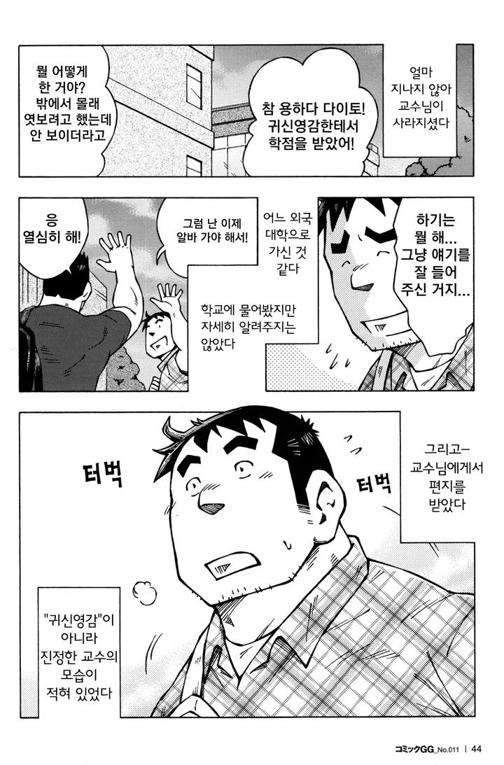 Sensei no Tokoro e by NG (Noda Gaku) – Uncensored [Kr] page 26