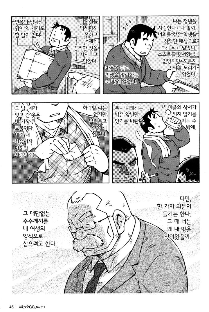 Sensei no Tokoro e by NG (Noda Gaku) – Uncensored [Kr] page 27