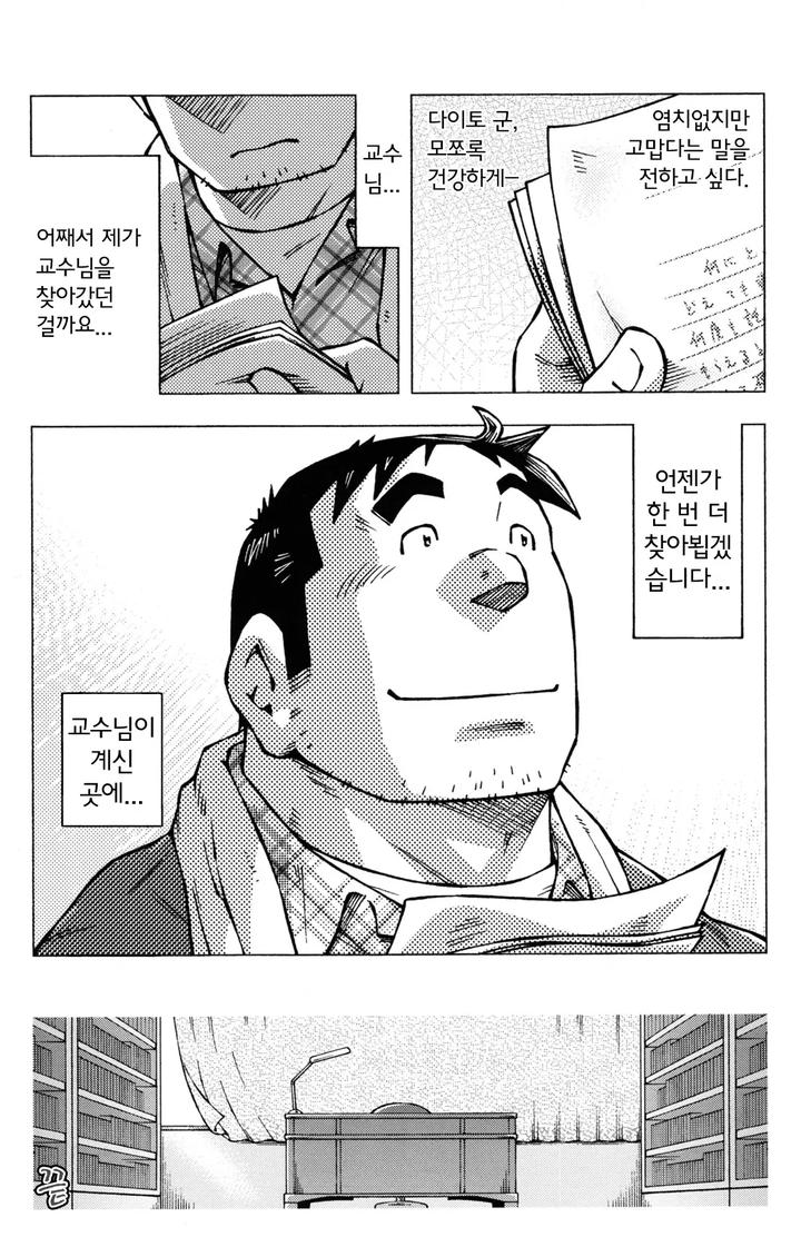 Sensei no Tokoro e by NG (Noda Gaku) – Uncensored [Kr] page 28