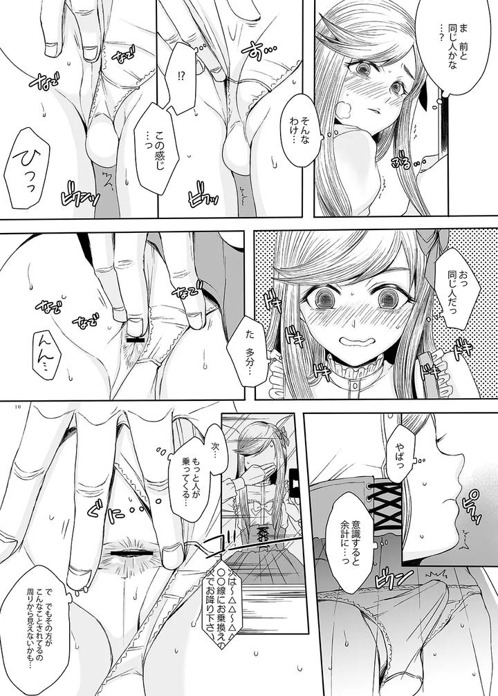 Shinsou no Reijou 2 by GJ-X (yk) [JP] page 9