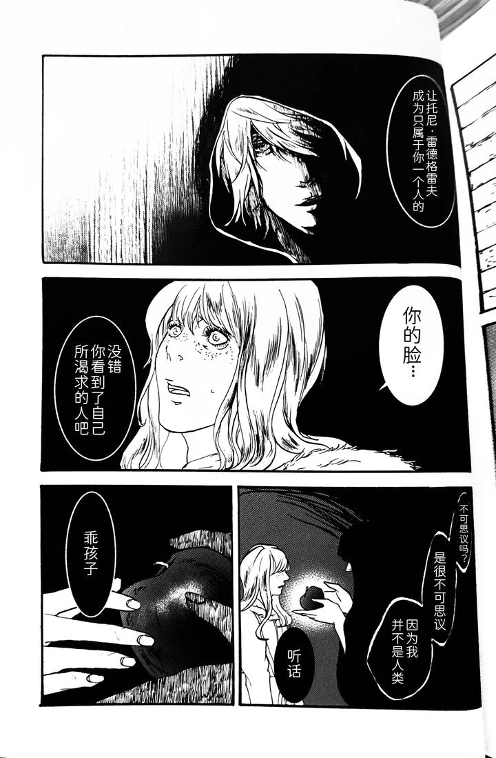 Devil May Cry Dj – Snow White by Sera(anna) [Chn] page 6