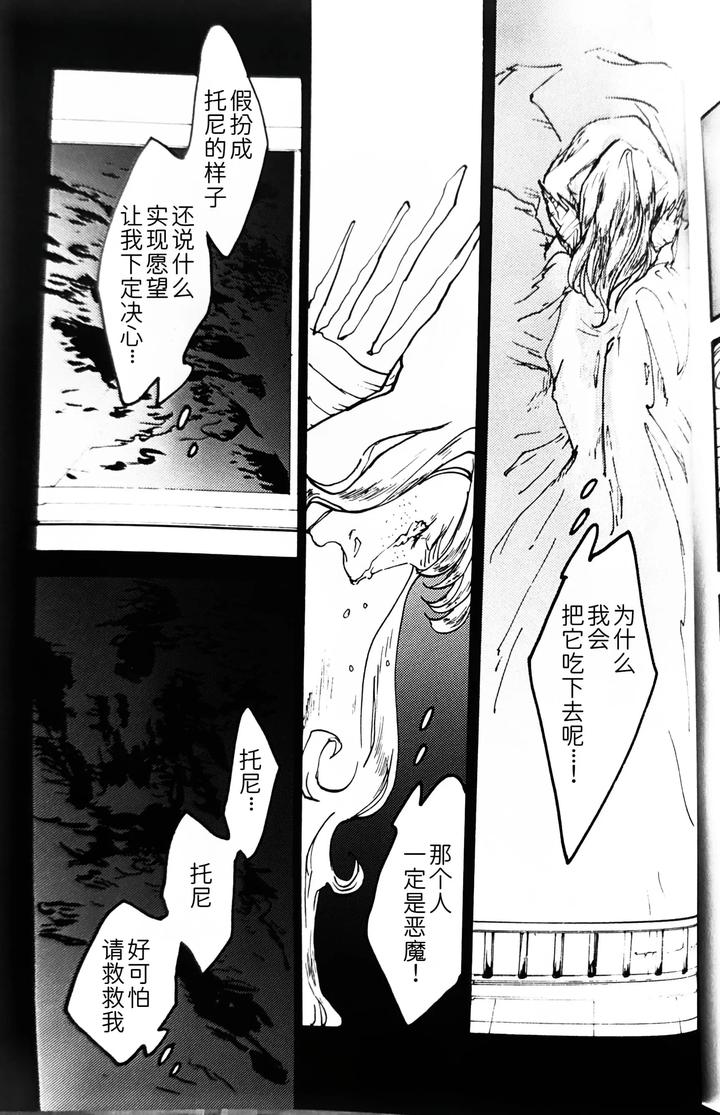 Devil May Cry Dj – Snow White by Sera(anna) [Chn] page 8