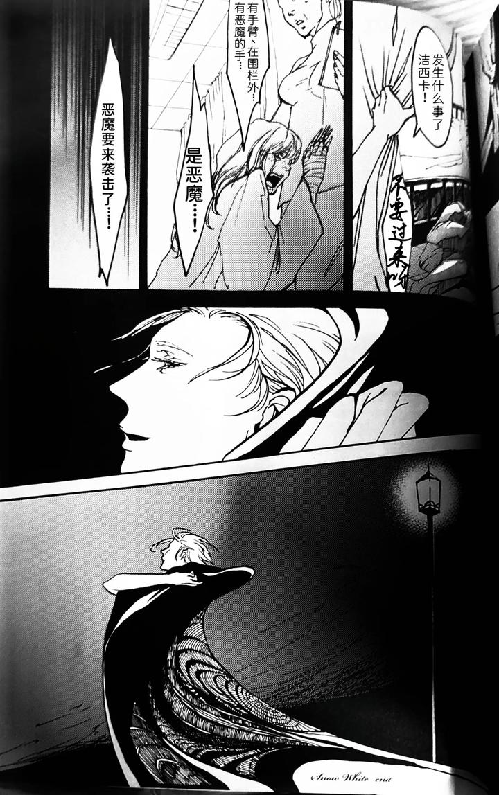 Devil May Cry Dj – Snow White by Sera(anna) [Chn] page 10