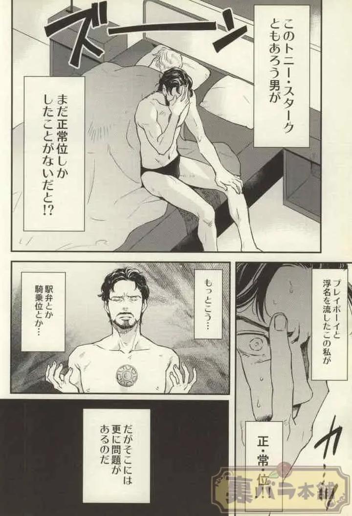 Avengers, Iron Man Dj – THE WIZARD OF IRON by Kangarookick [JP] page 3