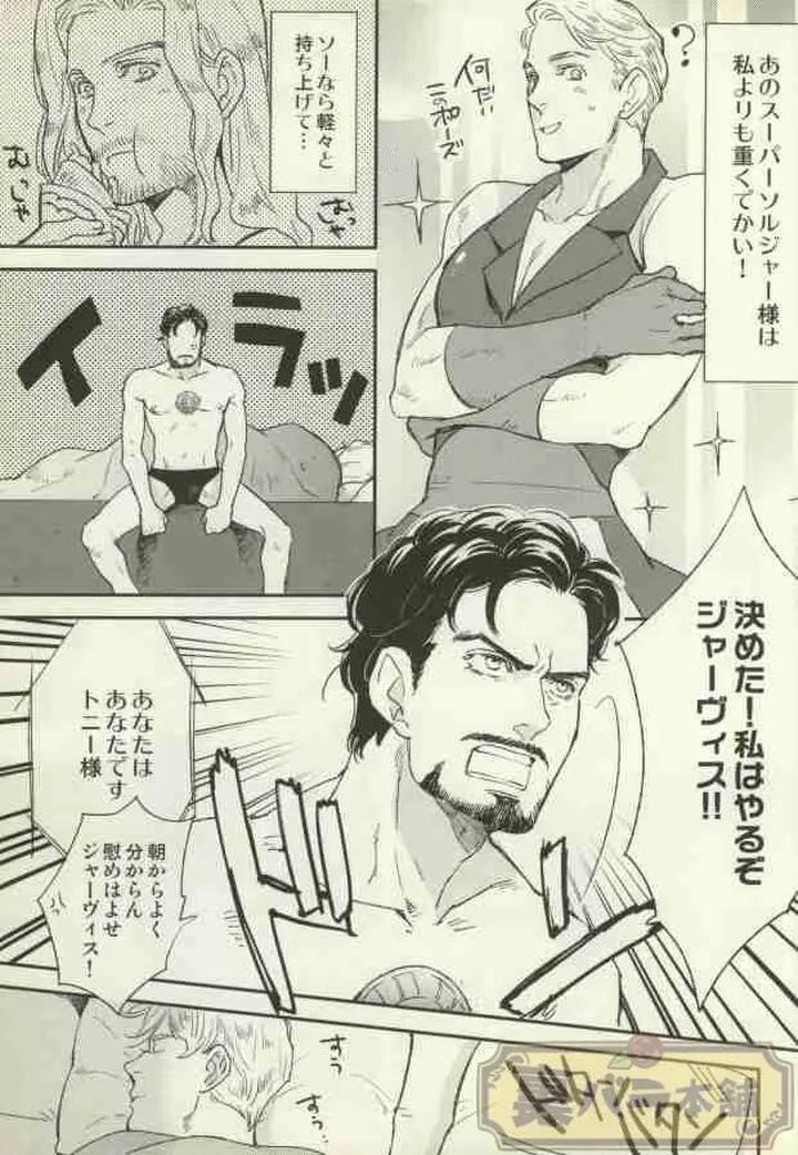 Avengers, Iron Man Dj – THE WIZARD OF IRON by Kangarookick [JP] page 4