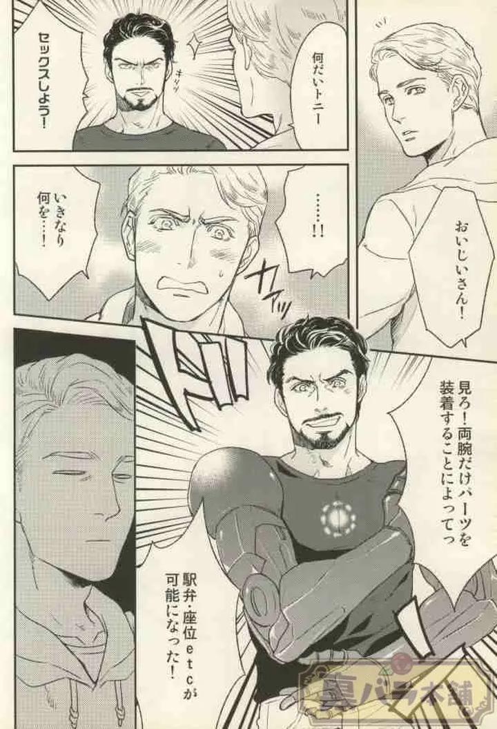 Avengers, Iron Man Dj – THE WIZARD OF IRON by Kangarookick [JP] page 5