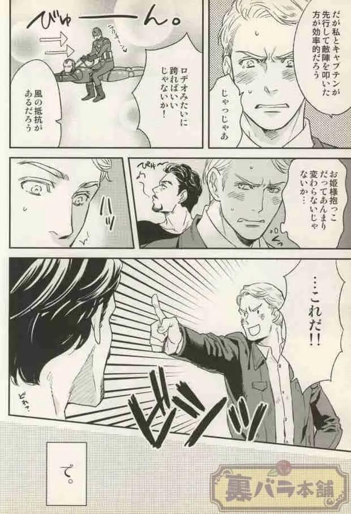 Avengers, Iron Man Dj – THE WIZARD OF IRON by Kangarookick [JP] page 9