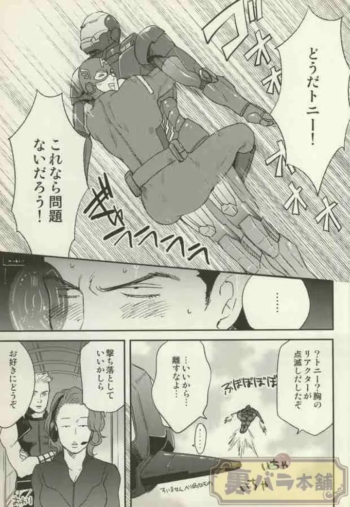 Avengers, Iron Man Dj – THE WIZARD OF IRON by Kangarookick [JP] page 10