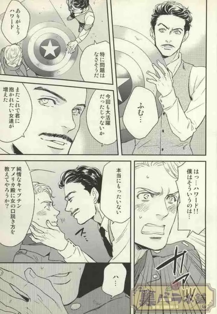 Avengers, Iron Man Dj – THE WIZARD OF IRON by Kangarookick [JP] page 11