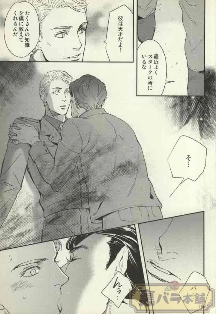 Avengers, Iron Man Dj – THE WIZARD OF IRON by Kangarookick [JP] page 13