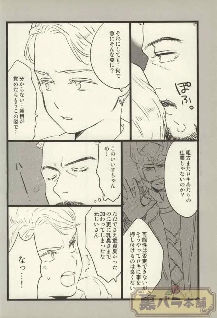 Avengers, Iron Man Dj – THE WIZARD OF IRON by Kangarookick [JP] page 19