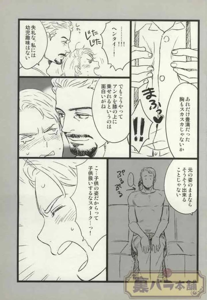Avengers, Iron Man Dj – THE WIZARD OF IRON by Kangarookick [JP] page 20