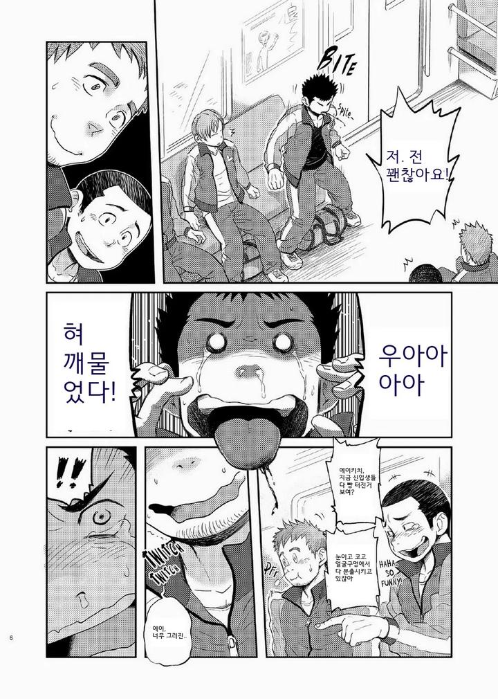 T.S.D. vol. 1 by Dokudenpa Jushintei (Kobucha) – Uncensored [Kr] page 5