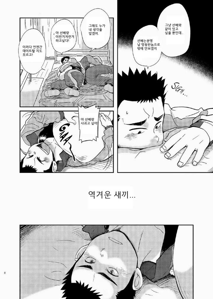 T.S.D. vol. 1 by Dokudenpa Jushintei (Kobucha) – Uncensored [Kr] page 7