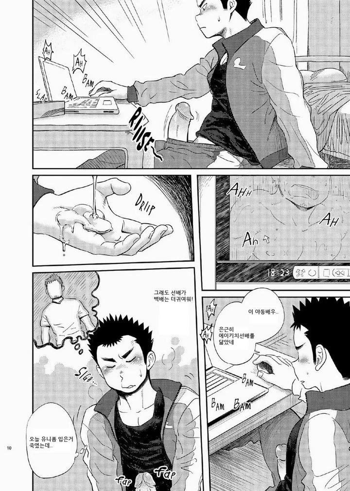 T.S.D. vol. 1 by Dokudenpa Jushintei (Kobucha) – Uncensored [Kr] page 9