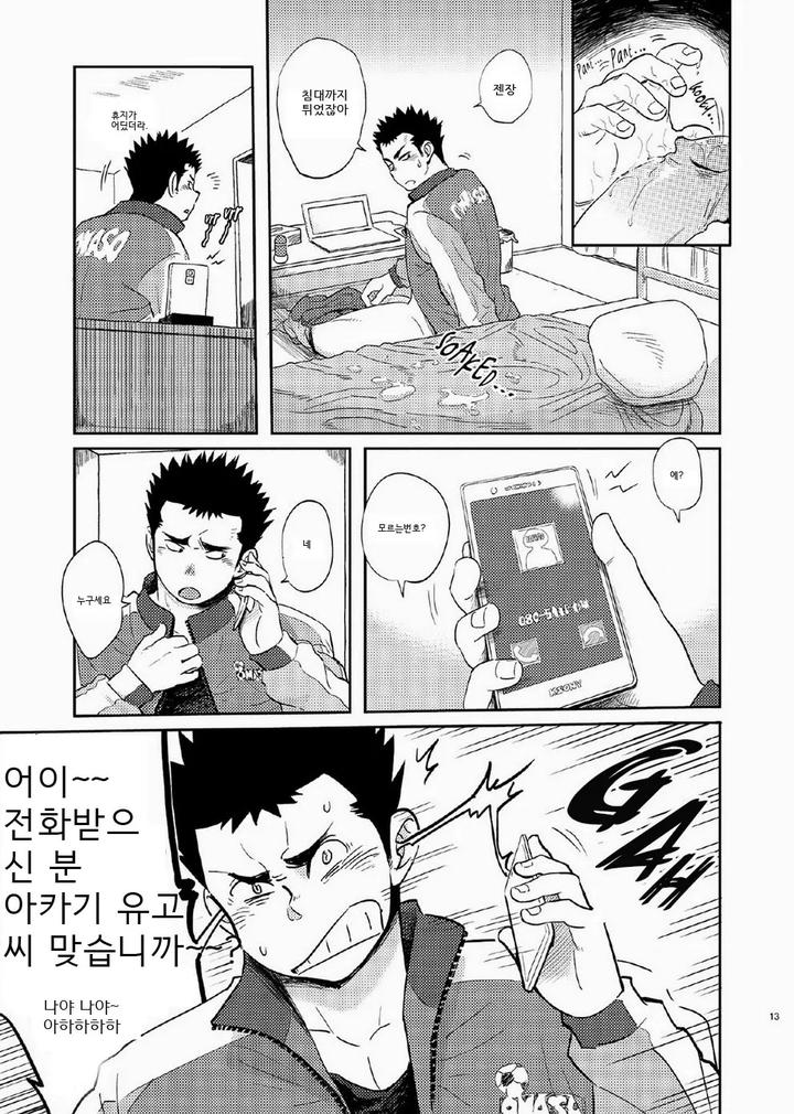 T.S.D. vol. 1 by Dokudenpa Jushintei (Kobucha) – Uncensored [Kr] page 12