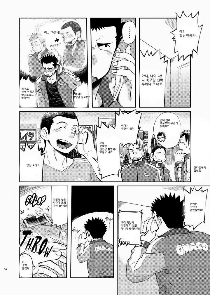 T.S.D. vol. 1 by Dokudenpa Jushintei (Kobucha) – Uncensored [Kr] page 13