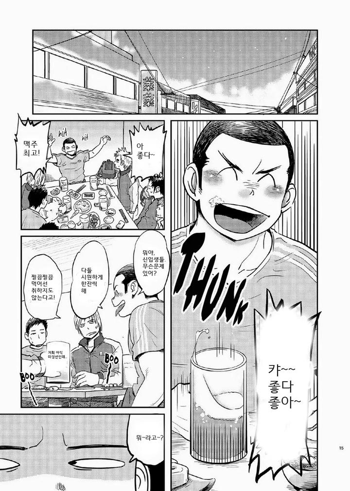 T.S.D. vol. 1 by Dokudenpa Jushintei (Kobucha) – Uncensored [Kr] page 14