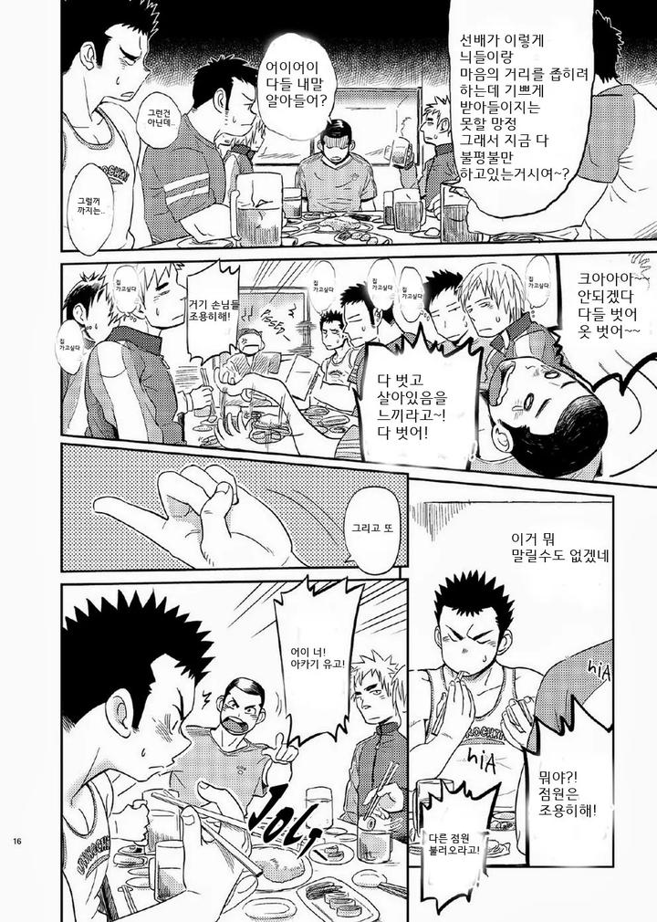 T.S.D. vol. 1 by Dokudenpa Jushintei (Kobucha) – Uncensored [Kr] page 15