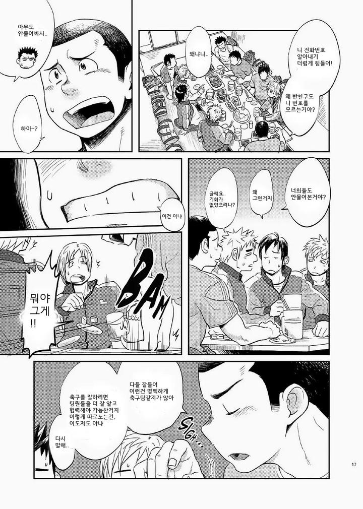 T.S.D. vol. 1 by Dokudenpa Jushintei (Kobucha) – Uncensored [Kr] page 16