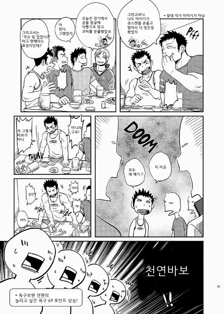 T.S.D. vol. 1 by Dokudenpa Jushintei (Kobucha) – Uncensored [Kr] page 18