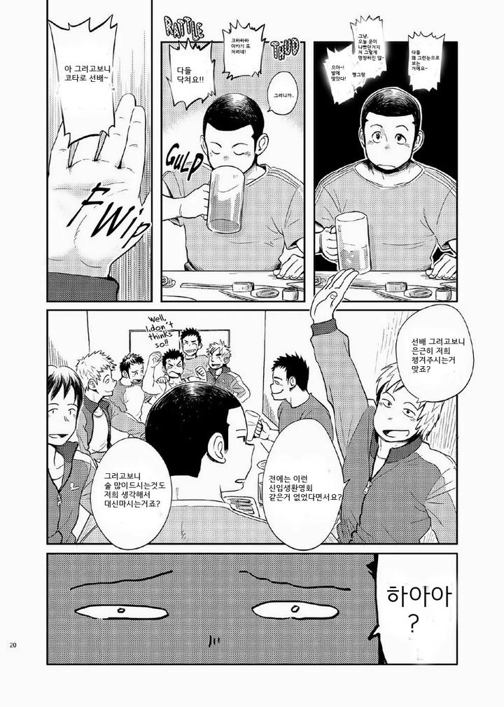 T.S.D. vol. 1 by Dokudenpa Jushintei (Kobucha) – Uncensored [Kr] page 19