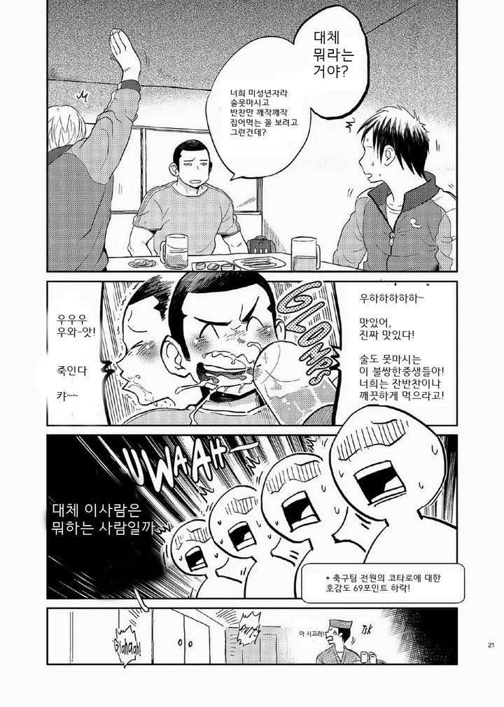 T.S.D. vol. 1 by Dokudenpa Jushintei (Kobucha) – Uncensored [Kr] page 20