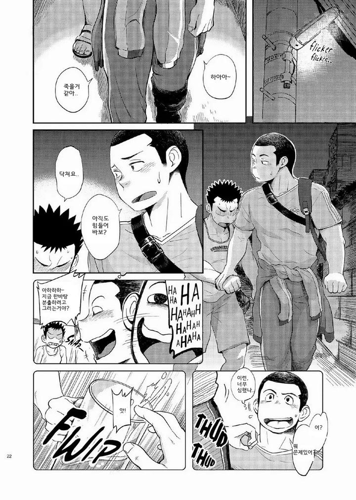 T.S.D. vol. 1 by Dokudenpa Jushintei (Kobucha) – Uncensored [Kr] page 21