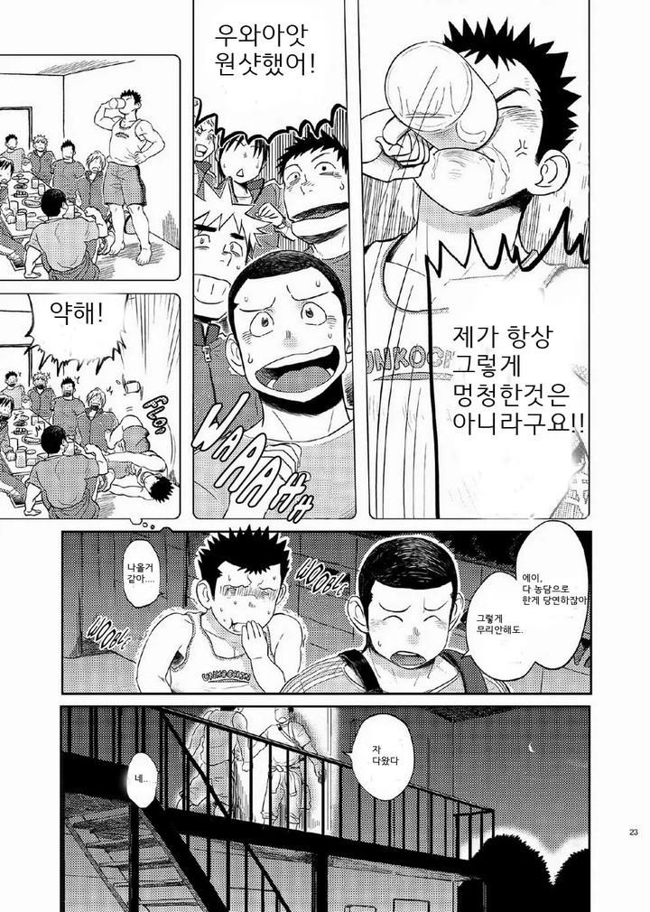 T.S.D. vol. 1 by Dokudenpa Jushintei (Kobucha) – Uncensored [Kr] page 22